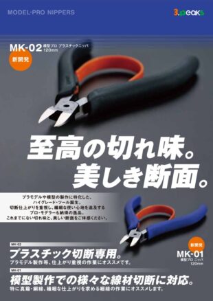 MK-01_MK-02のサムネイル