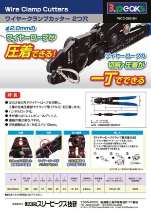 WCC-250-2Hのサムネイル