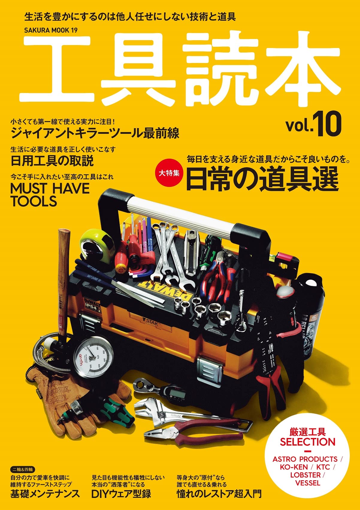 笠倉出版社「工具読本 vol.10」に弊社製品が紹介されました - スリー