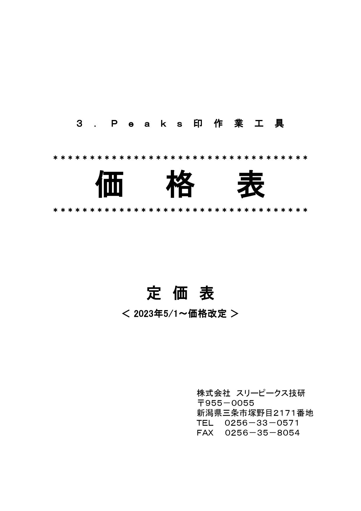 各種証明書 アーカイブ - スリーピークス技研