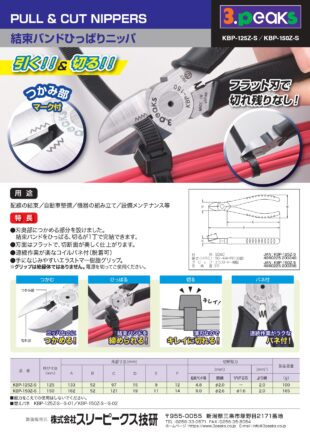 パンフレット アーカイブ - スリーピークス技研