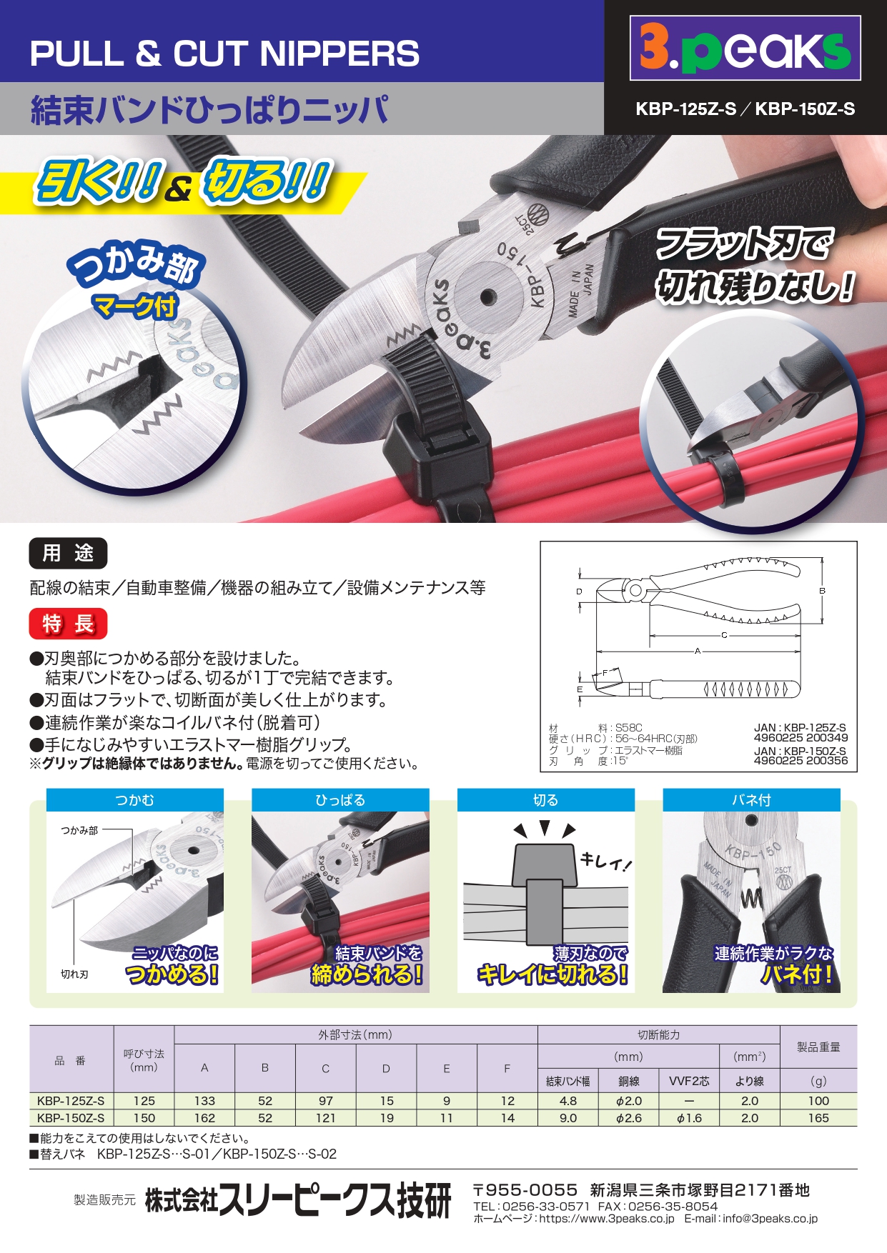 結束バンドひっぱりニッパ_