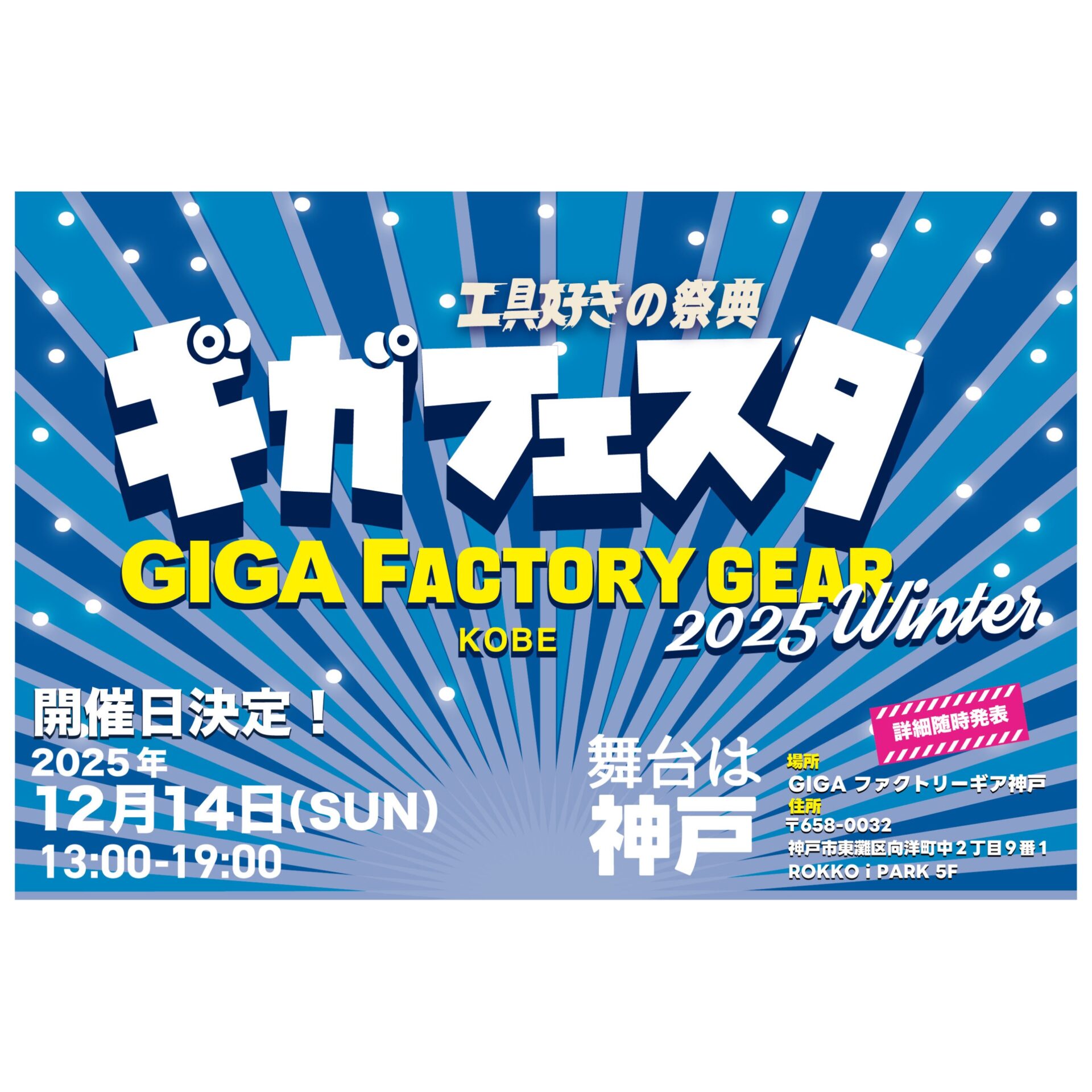 12月の展示会・販売会ご案内 - スリーピークス技研